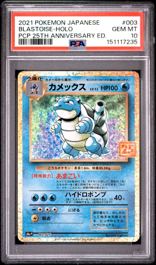 Blastoise
