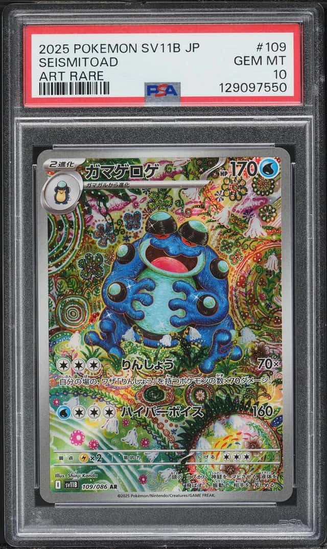 Seismitoad
