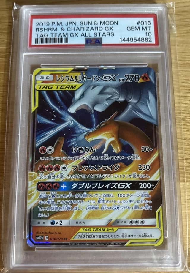 Reshiram & Charizard GX