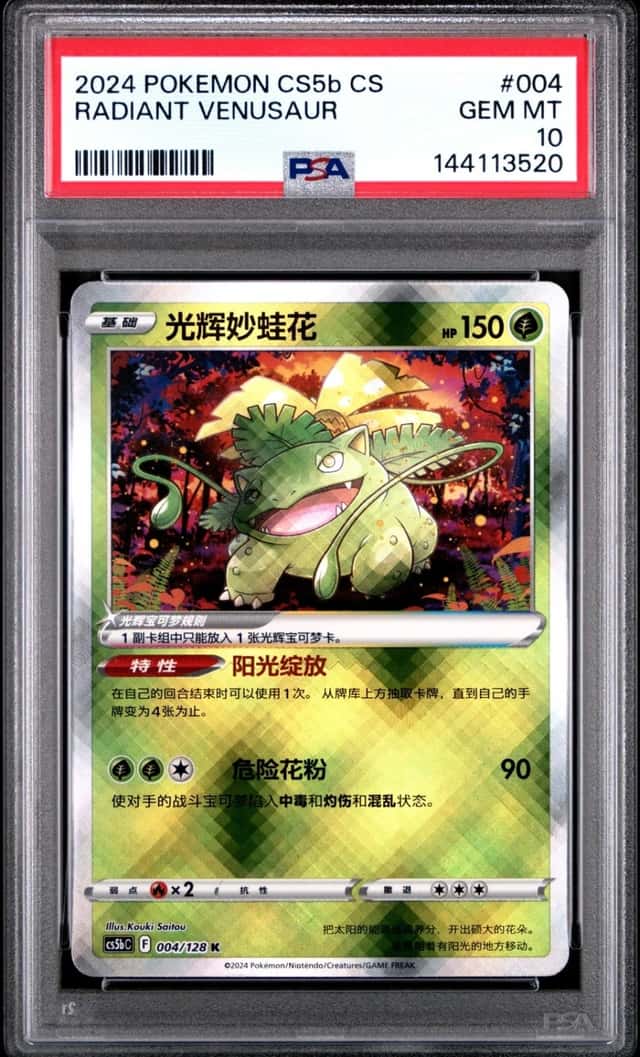 Radiant Venusaur