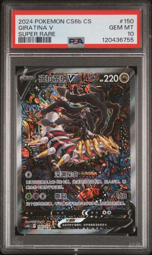 Giratina V