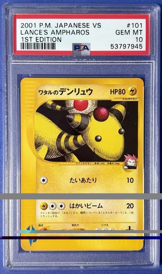 Lance's Ampharos