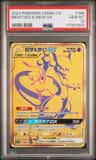 Mewtwo & Mew Gx