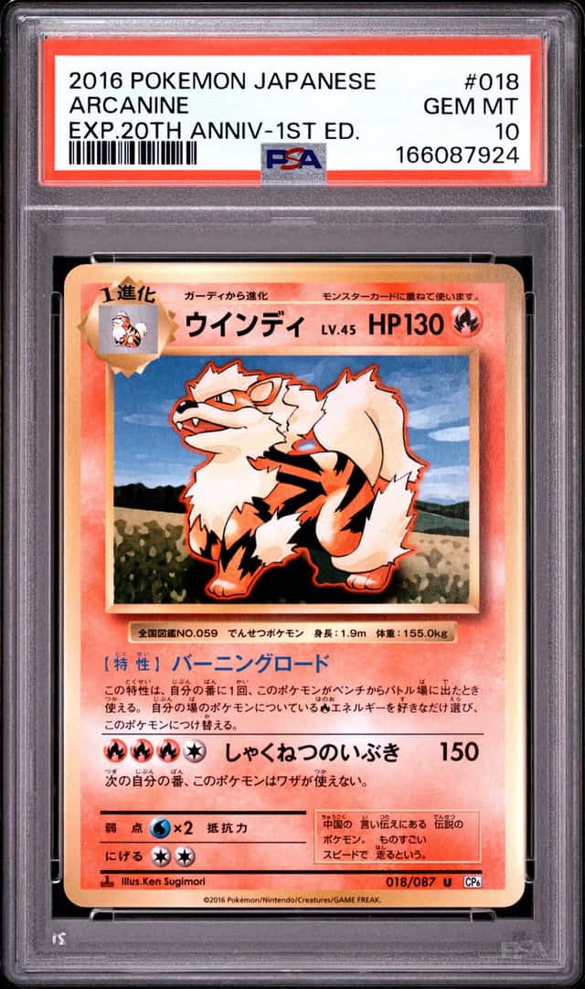 Arcanine