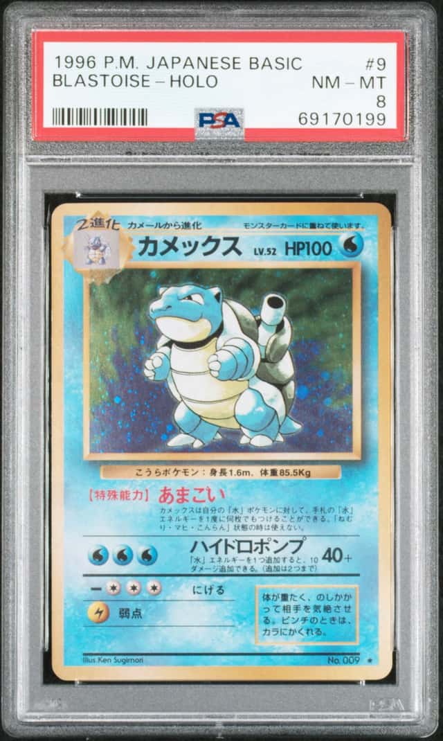 Blastoise