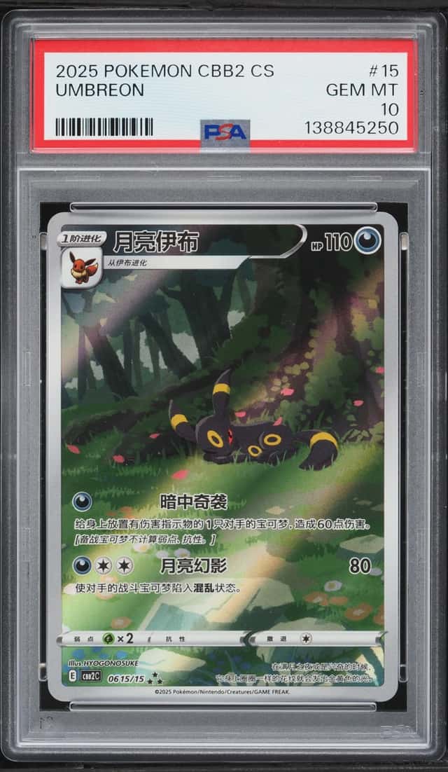 2025 Pokemon Chinese Scarlet & Violet Gem Pack Vol. 2 Alt Art Umbreon #06 15 PSA 10 GEM MINT
