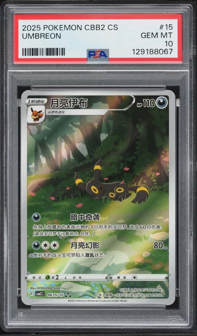 2025 Pokemon Chinese Scarlet & Violet Gem Pack Vol. 2 Alt Art Umbreon #06 15 PSA 10 GEM MINT