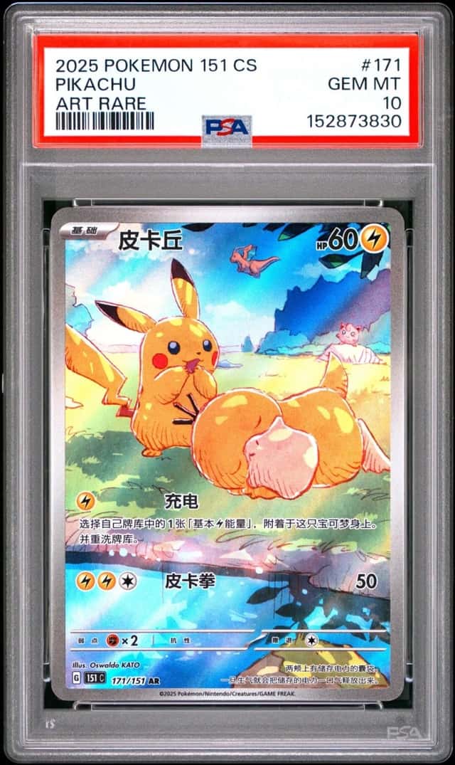 2025 POKEMON SIMPLIFIED CHINESE 151 C-COLLECTION 151 ART RARE PIKACHU PSA 10