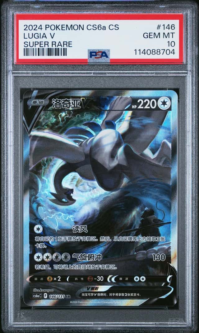 Lugia V