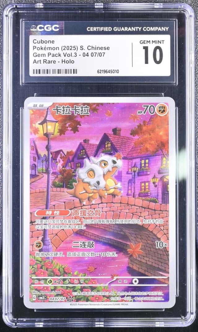 Pokemon Cubone Gem Pk. Vol.3 04 07/07 Art Rare Holo S. Chinese CGC 10 Gem Mint