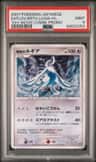 Explosive Birth Lugia