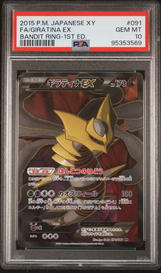 Giratina EX