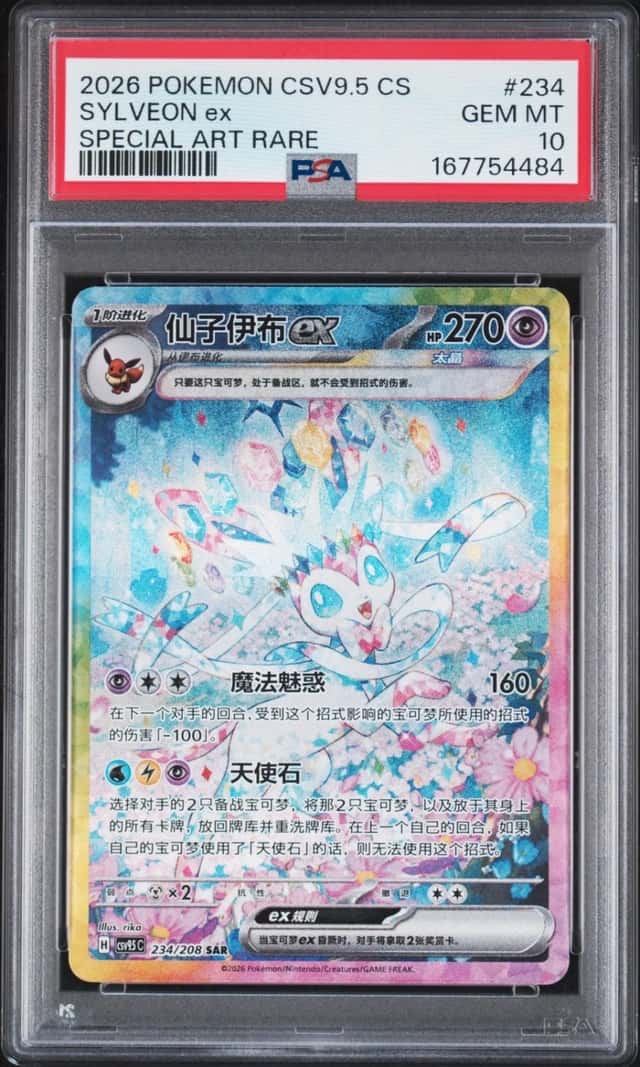 SYLVEON ex