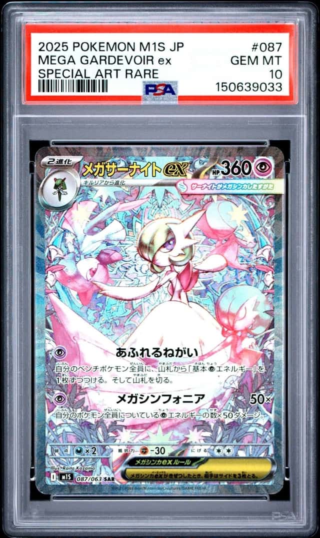 MEGA GARDEVOIR ex