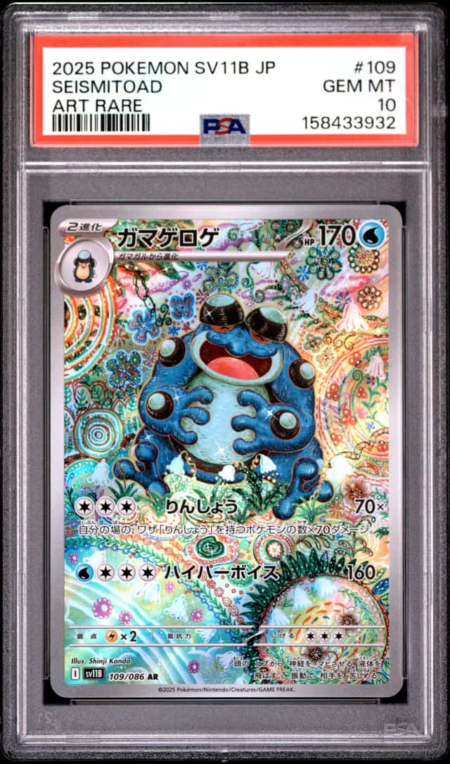 Seismitoad