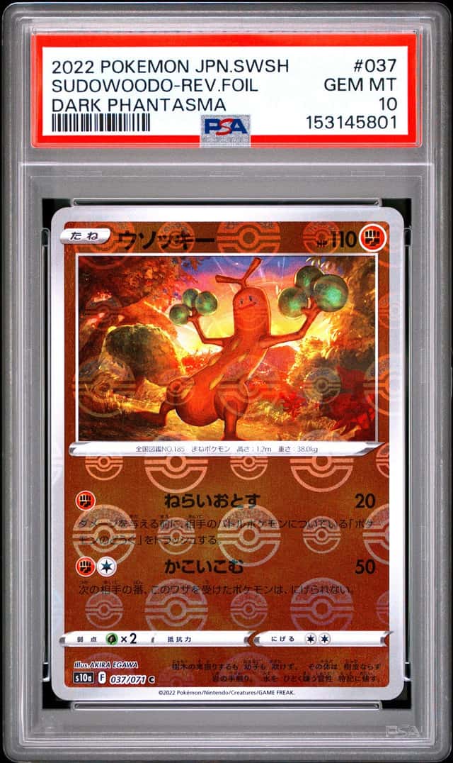 SUDOWOODO