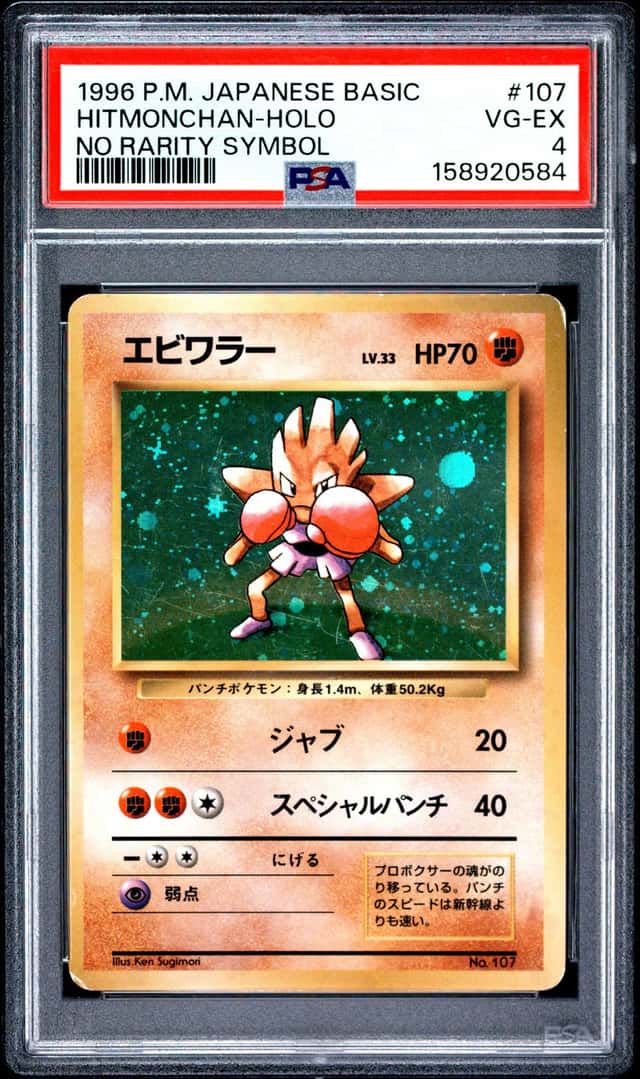 Hitmonchan
