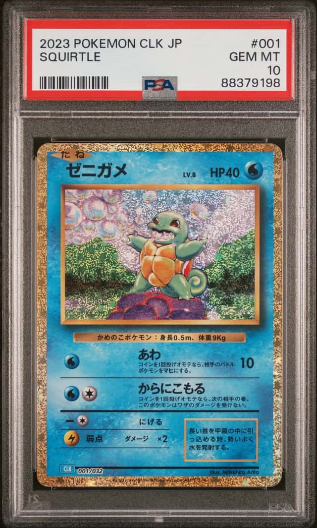 Squirtle