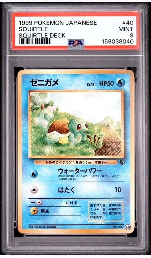 Squirtle
