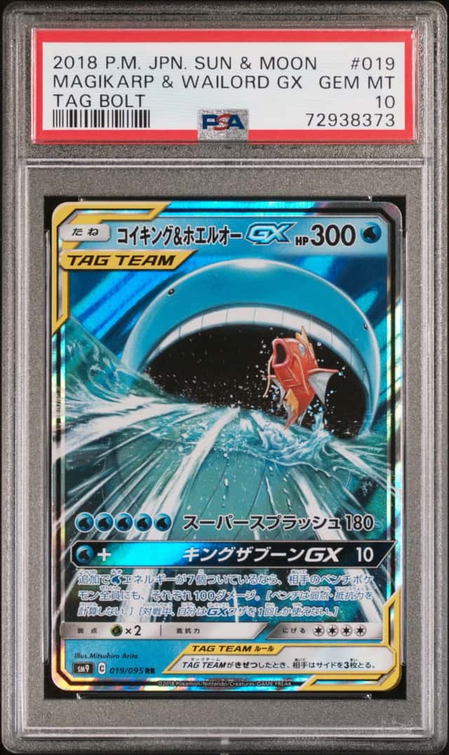 Magikarp & Wailord GX