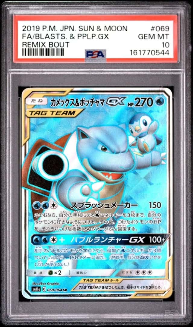 Blastoise & Piplup GX