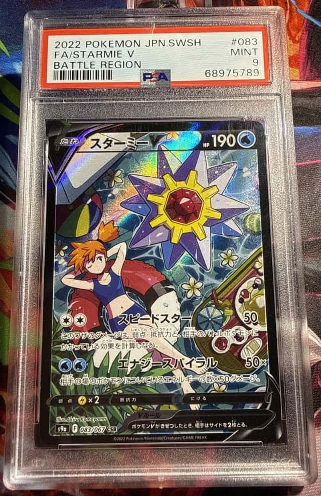 Starmie V