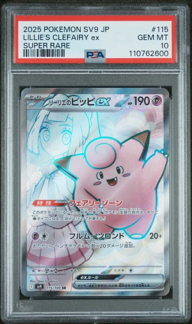 LILLIE'S CLEFAIRY ex