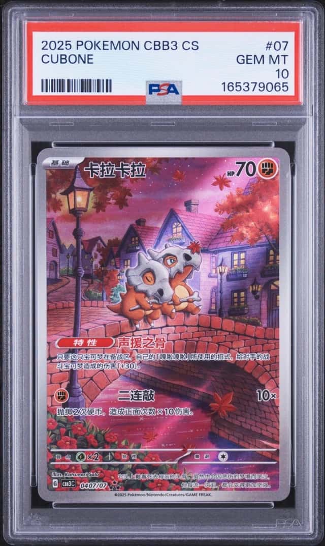 2025 POKEMON SIMPLIFIED CHINESE CBB3 C-GEM PACK VOL 3 #07 CUBONE PSA 10