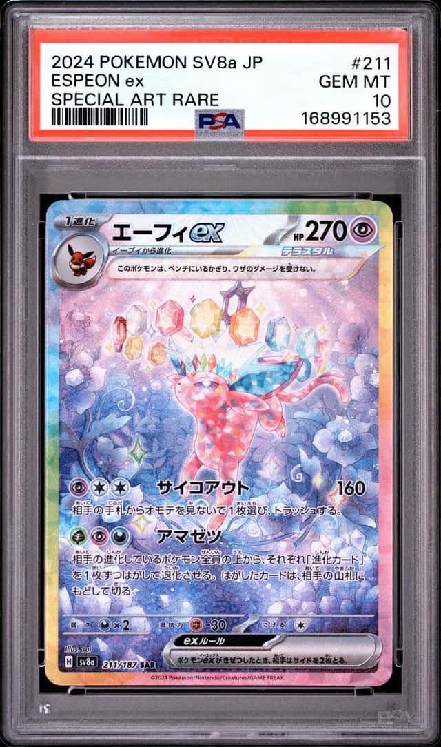 2024 POKEMON JAPANESE SV8A-TERASTAL FEST EX SPECIAL ART RARE ESPEON EX PSA 10