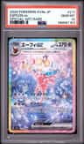 Espeon Ex