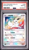 Radiant Eevee