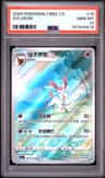 Sylveon Full Art Sar