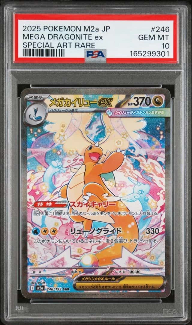 MEGA DRAGONITE ex