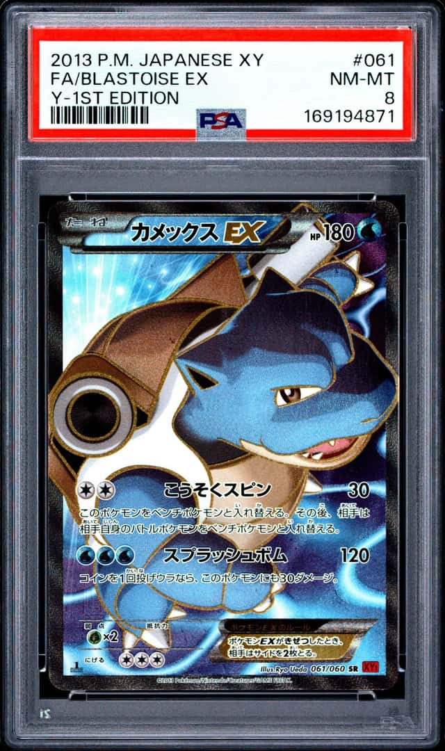 Blastoise EX