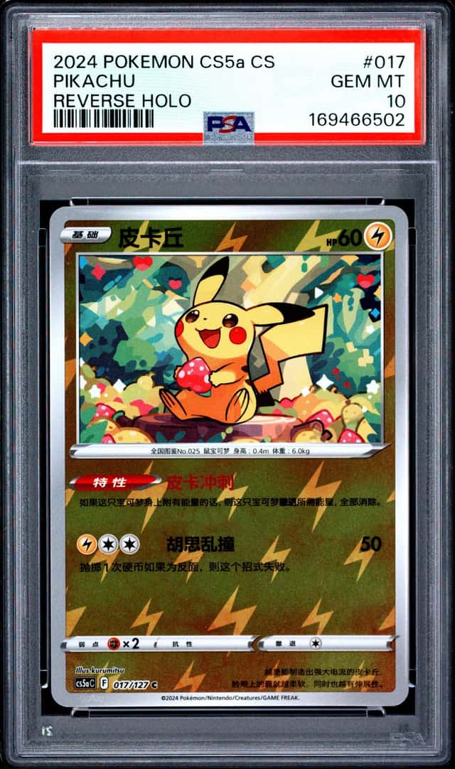 Pikachu