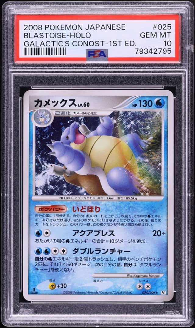Blastoise