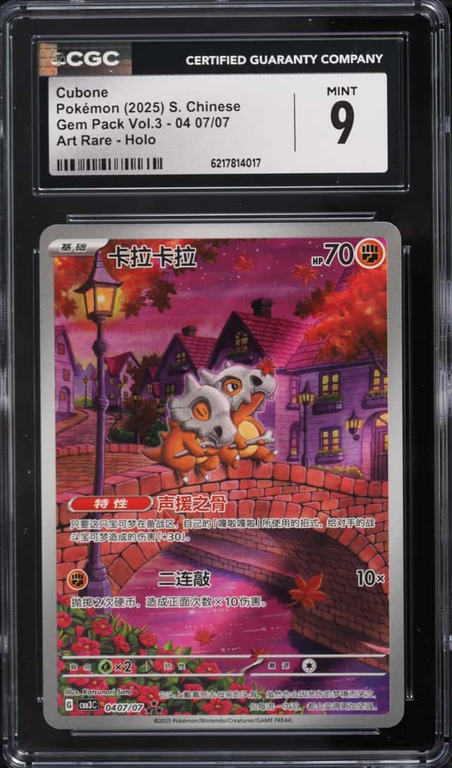 Cubone
