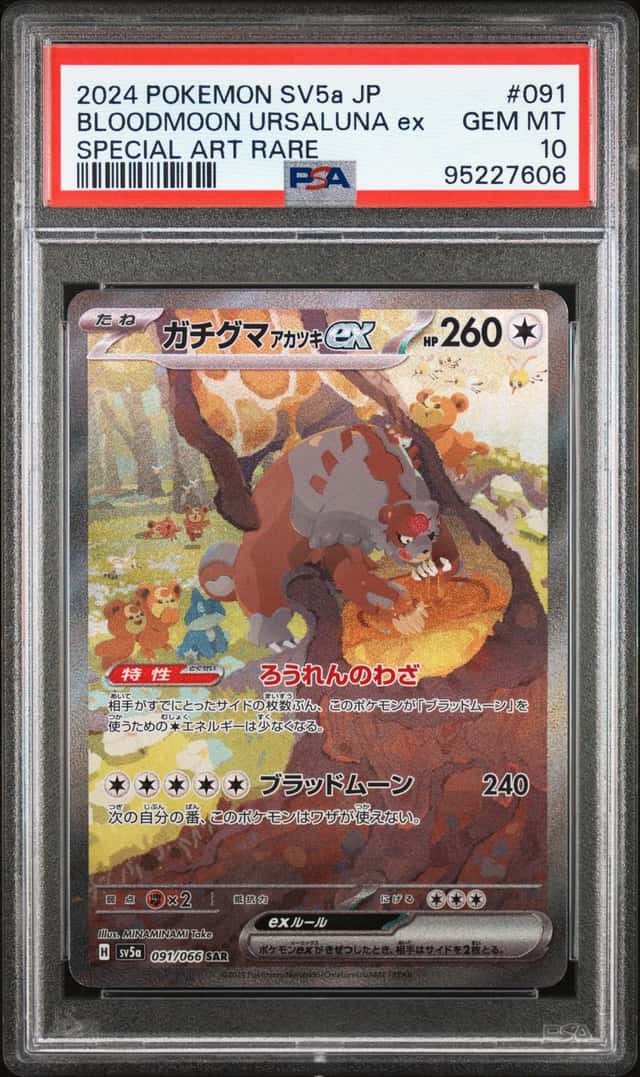 BLOODMOON URSALUNA ex