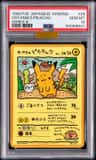 Ooyama'S Pikachu