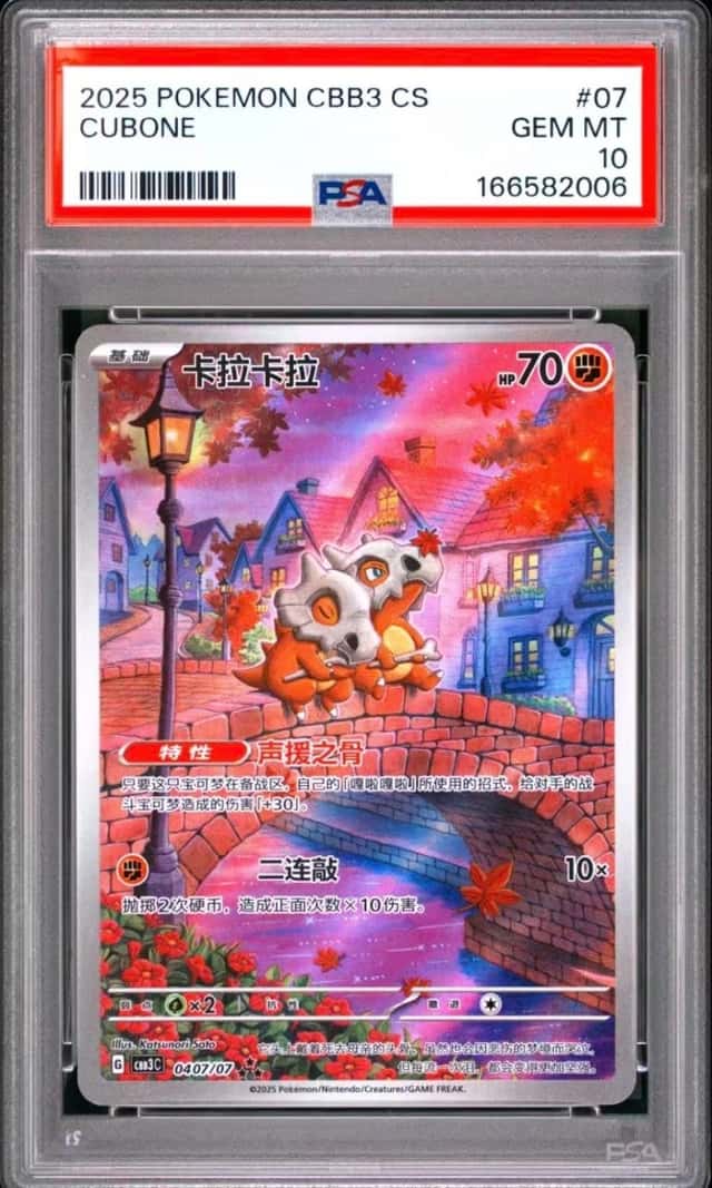 Cubone