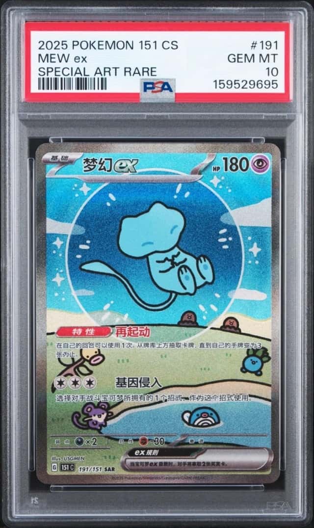 2025 Pokémon Chinese 151 Mew ex 191/151 Bubble Mew SAR PSA 10 GEM MINT