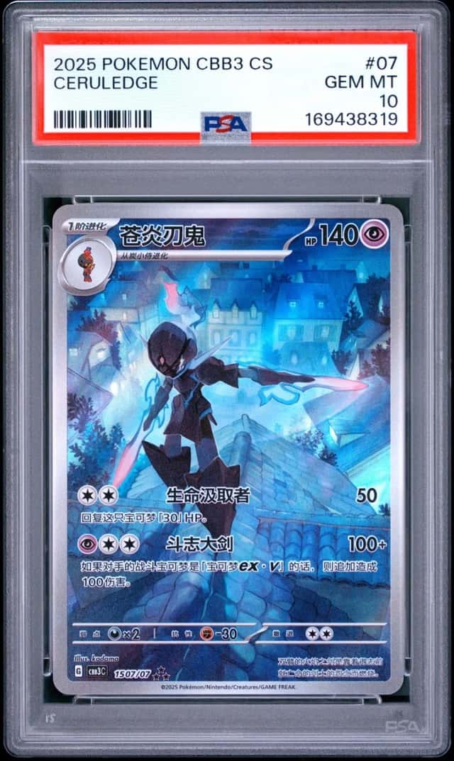 2025 POKEMON SIMPLIFIED CHINESE CBB3 C-GEM PACK VOL 3 #07 CERULEDGE PSA 10