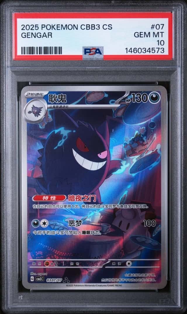 Gengar