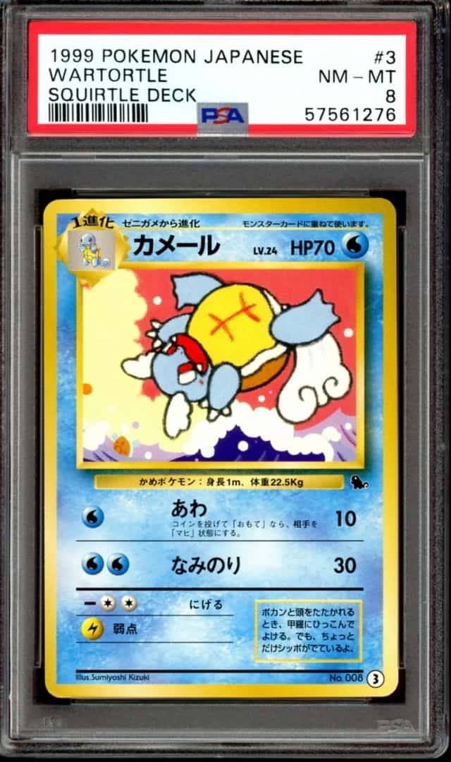 Wartortle