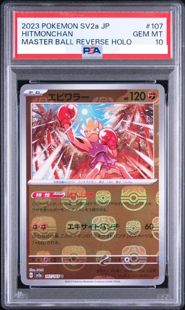 Hitmonchan