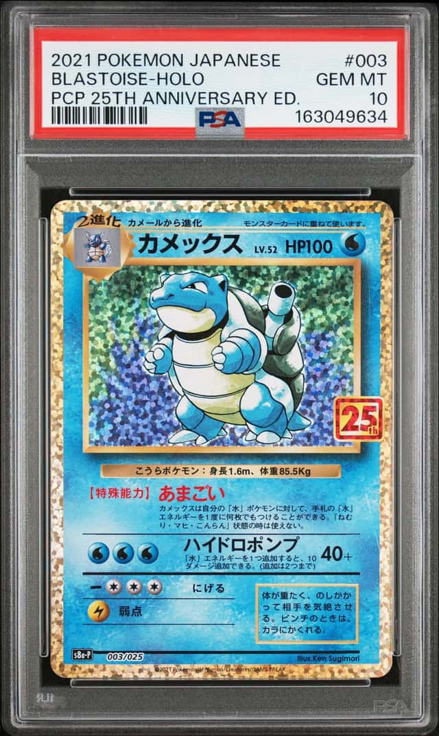 Blastoise