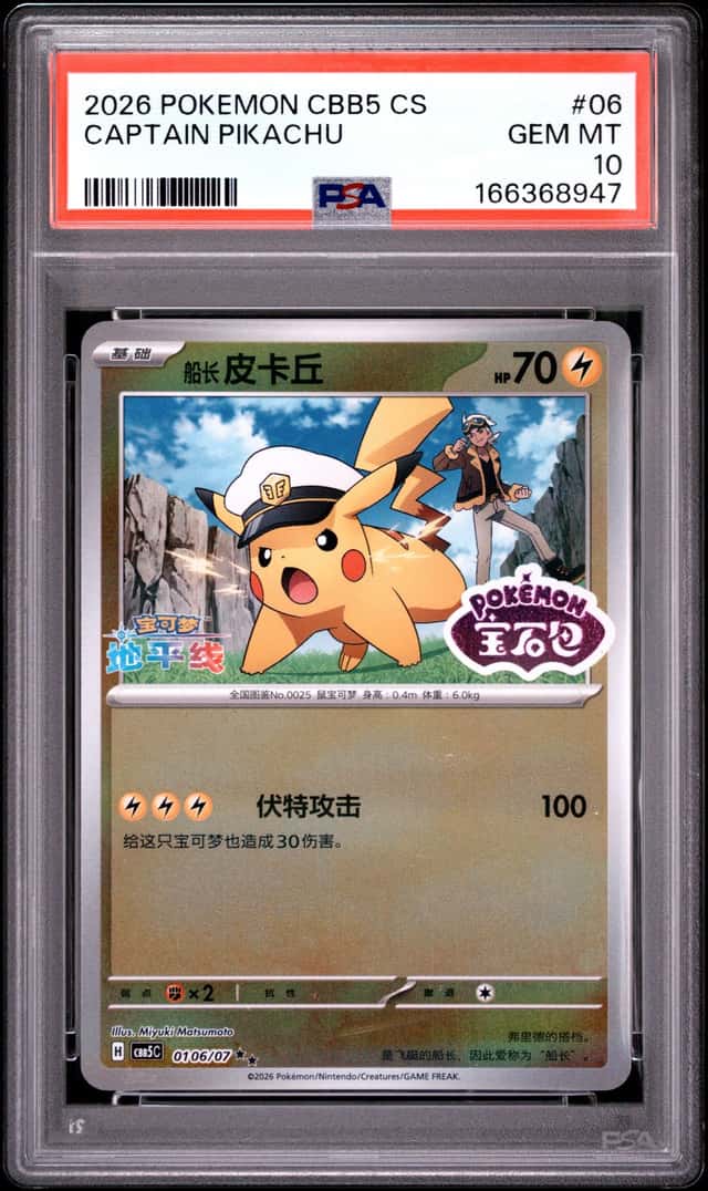 Pikachu