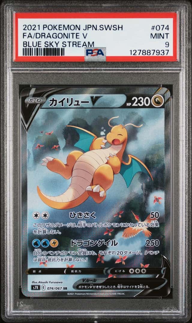 Dragonite V