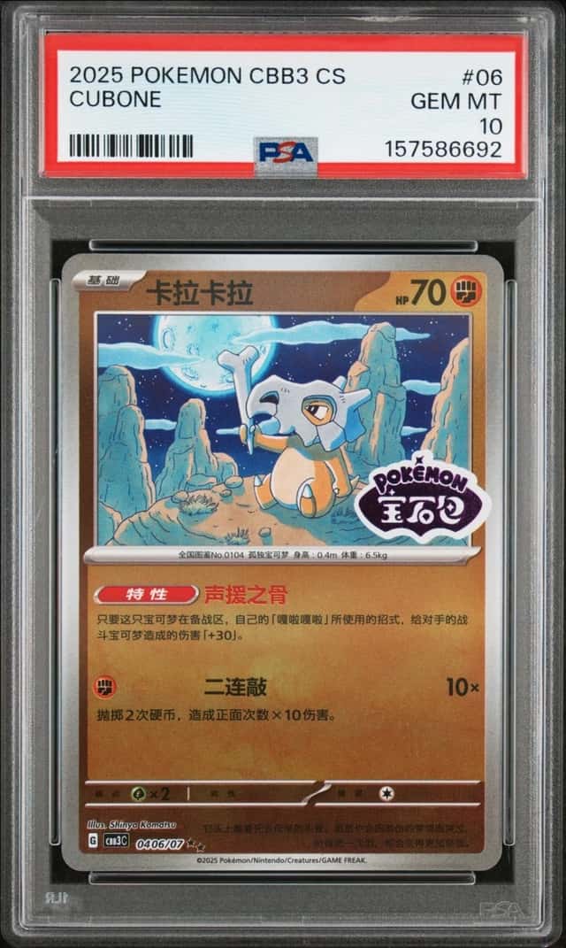 Cubone