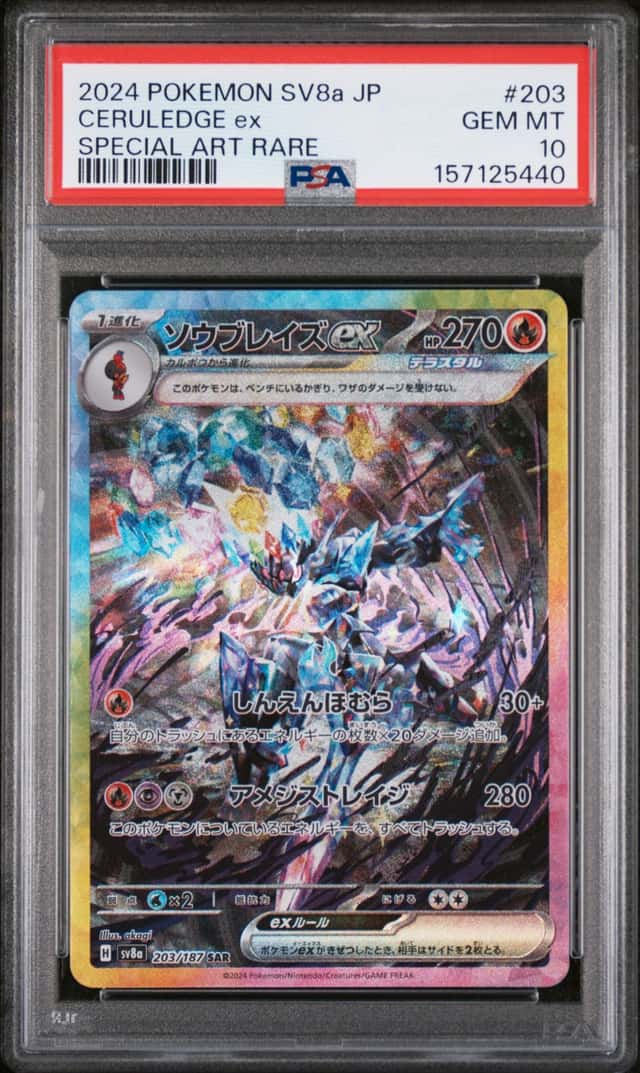 CERULEDGE ex